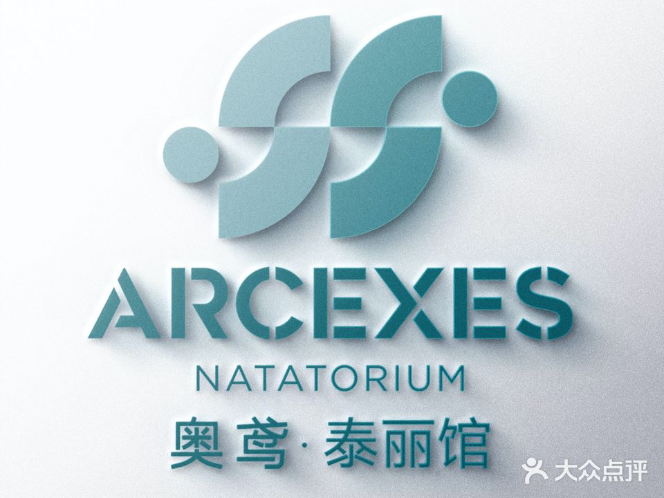ARCEXES奥鸢·游泳馆(泰丽馆)
