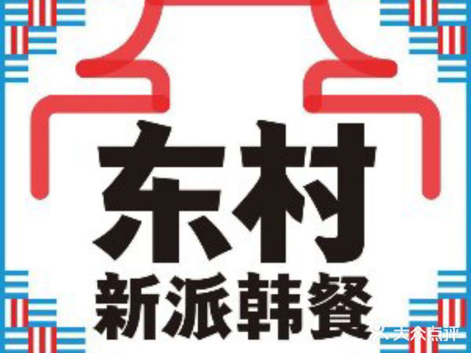 东新乡派韩餐(延大店)