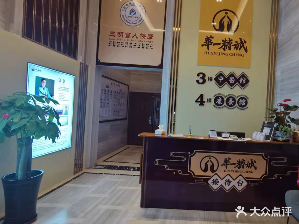 华一精诚盲人推拿(美地店)