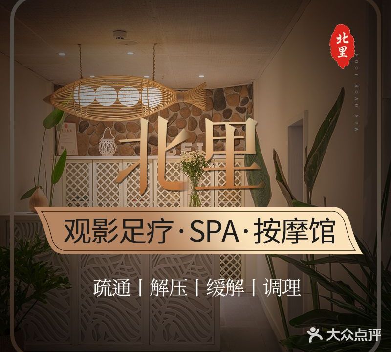 北里Message足疗按摩馆(观音桥店)