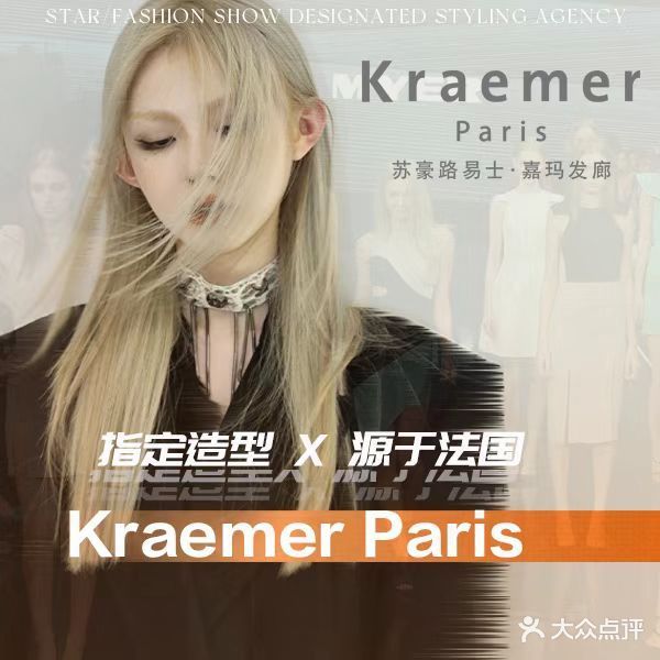 Luis Kraemer Paris苏豪陆毅士嘉玛发廊(乐峰广场店)