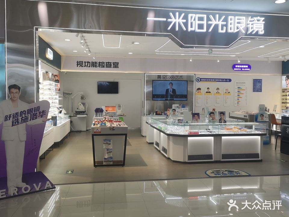 施洛华眼镜视光中心(全运村店)