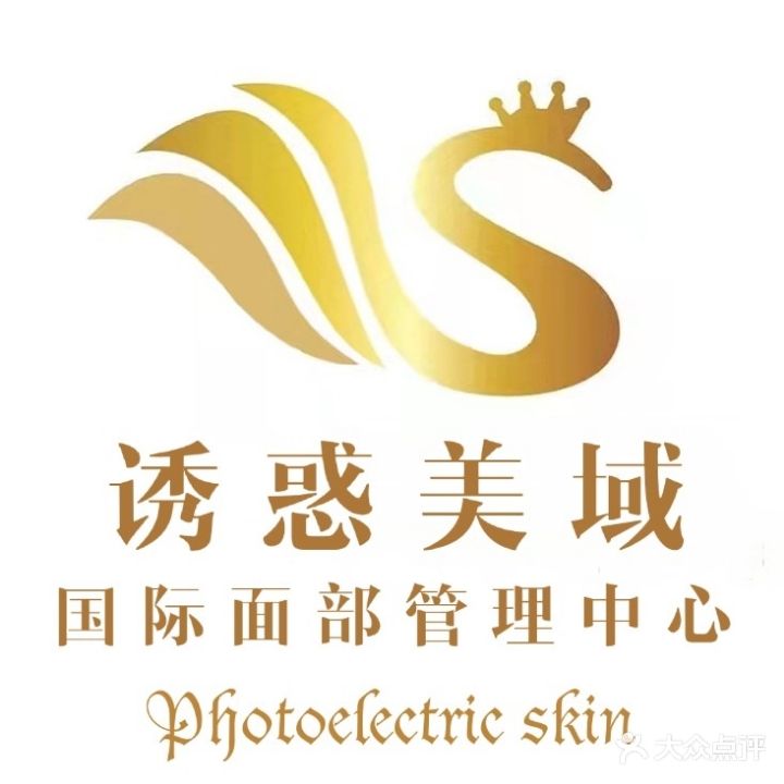 诱惑美域面部管理中信