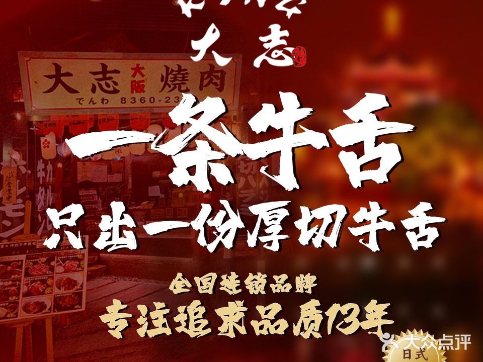king大志·和牛烧肉酒场(马场路店)