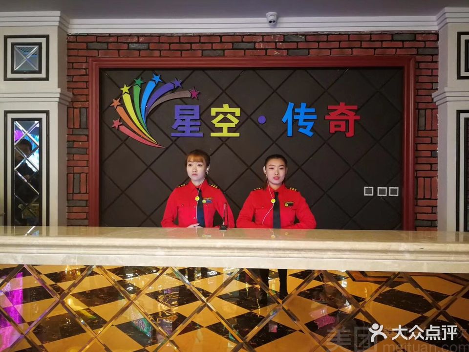 星空传奇KTV(榆星广场点)