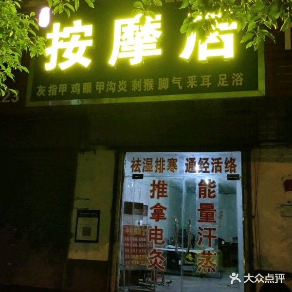 张氏推拿(慧康源按摩店)