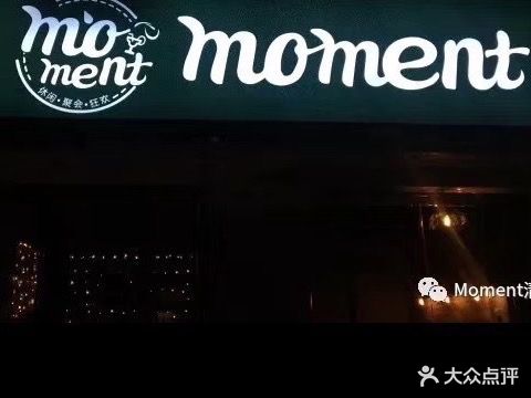 moment清吧(虎泉店)