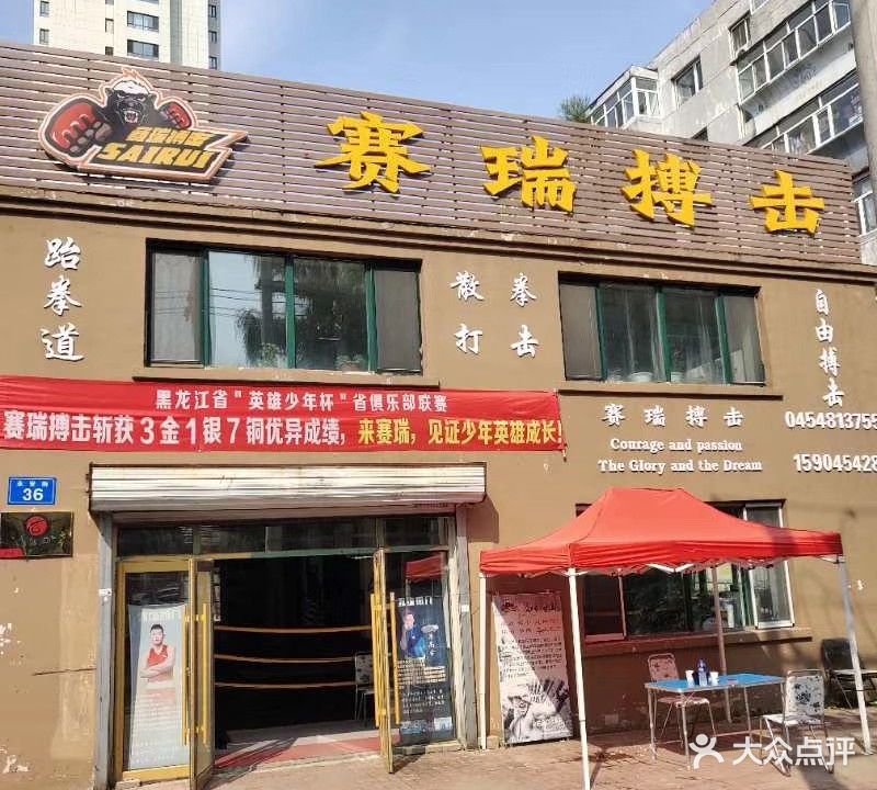 赛瑞博ji