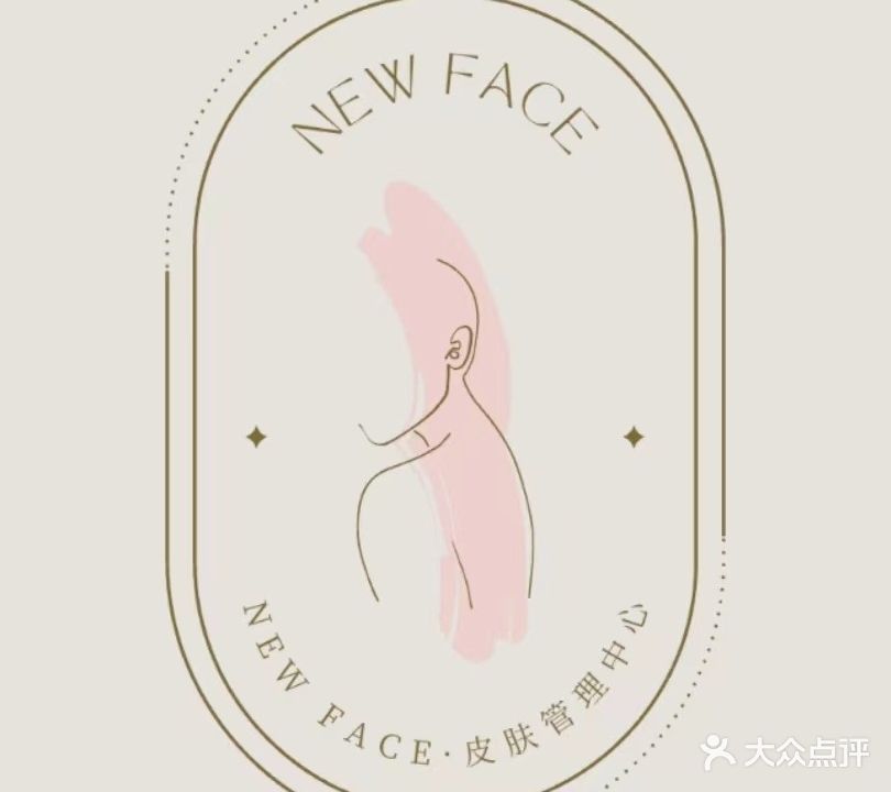 New+face皮肤管理中心