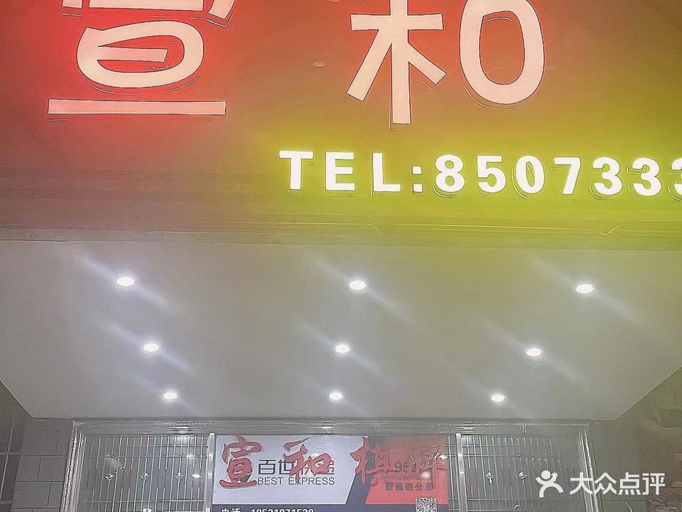 宣和棋牌(新风路店)