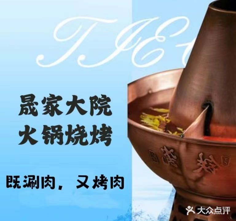 晟家大院