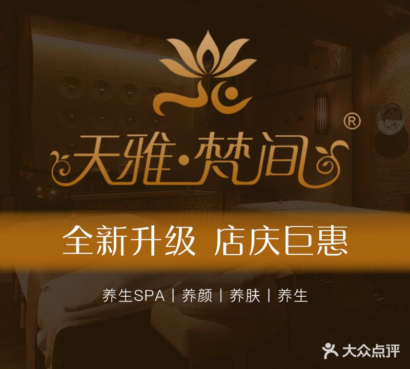天雅·菩提梵间(中银名苑店)