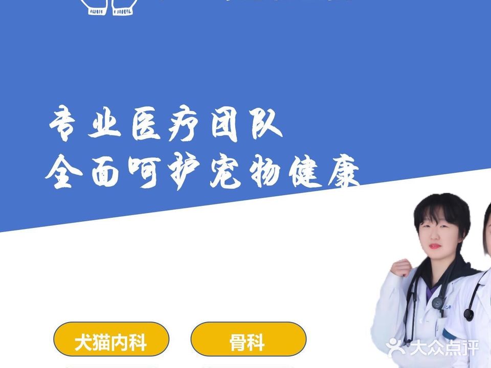 爱康小乙哥宠物医院