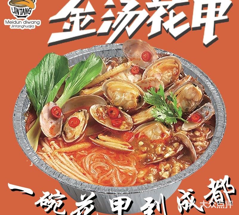 每顿帝王金汤花甲(食品街总店)