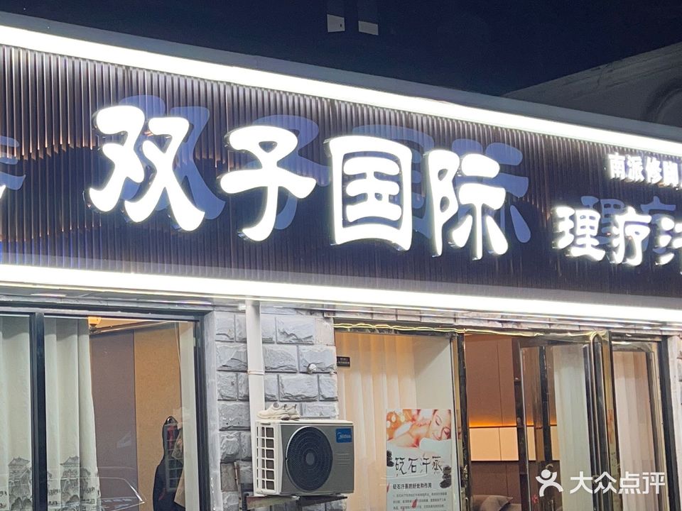 双子国际