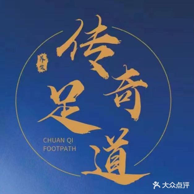 传奇足道SPA棋牌(信投旗舰店)