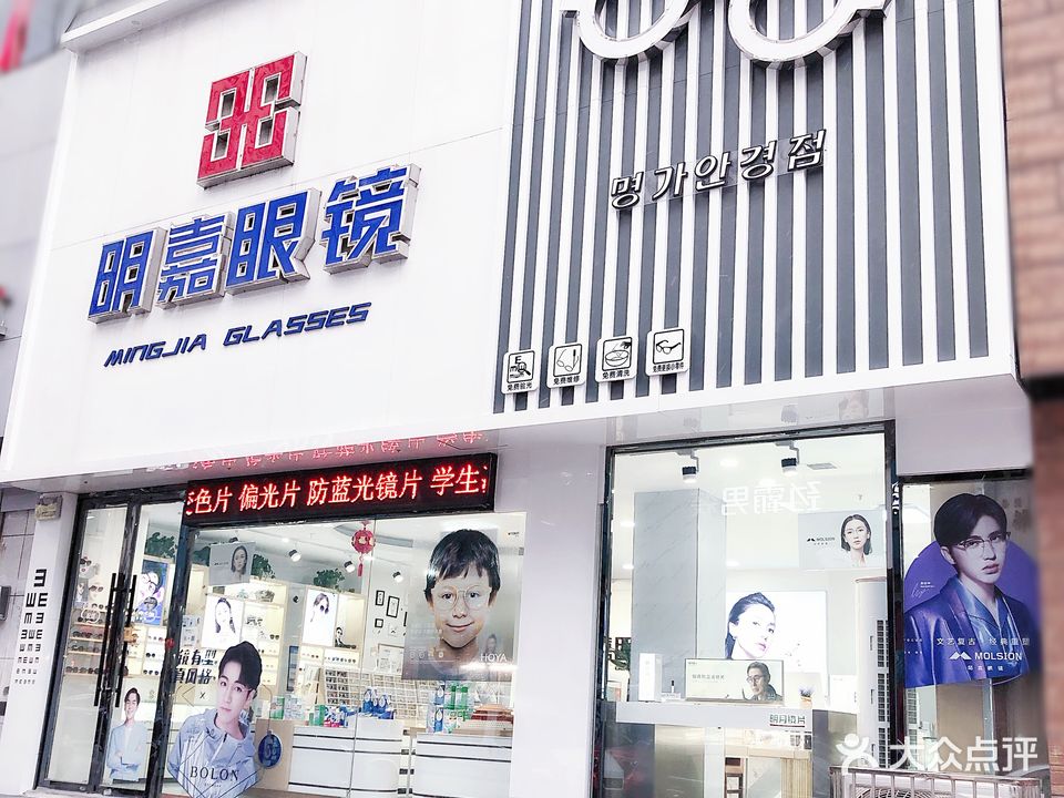 明嘉眼镜
