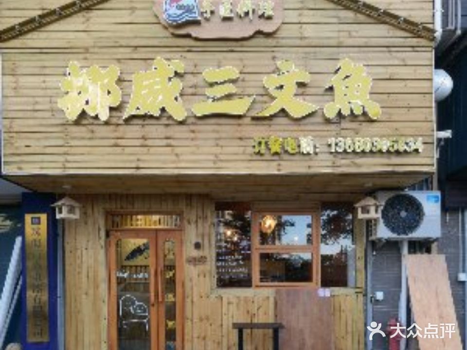 手匠挪威三文鱼(旗景中央园店)