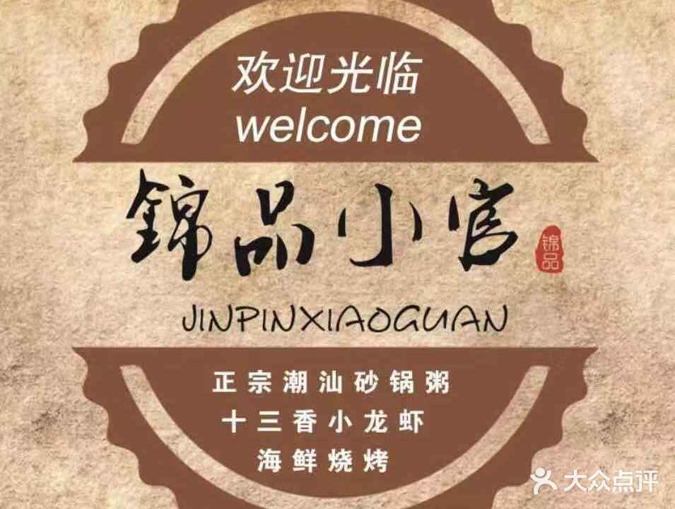 锦品关庄(中亭街店)