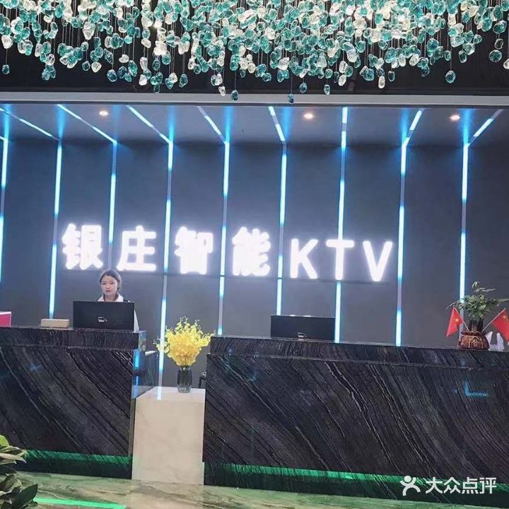 银庄量贩kKTV(镇平店)