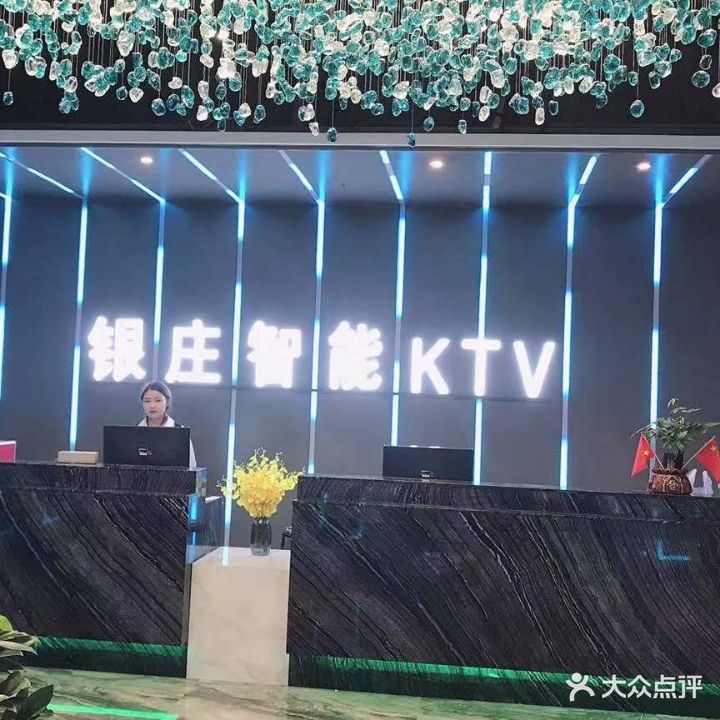 银庄量贩式KTV(平邑店)