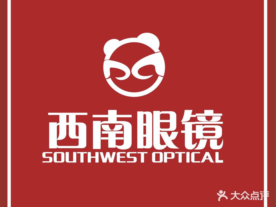 西南眼镜专业批发市场(北门店)