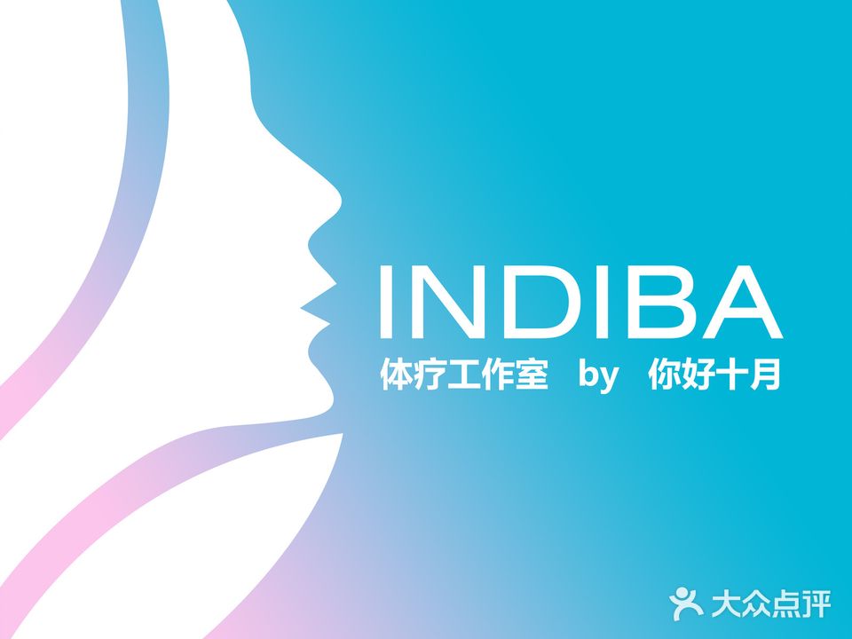 你好十月·INDIBA体疗工作室(猎德店)