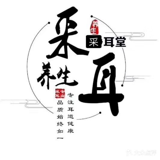 利氏采耳堂(西一路店)