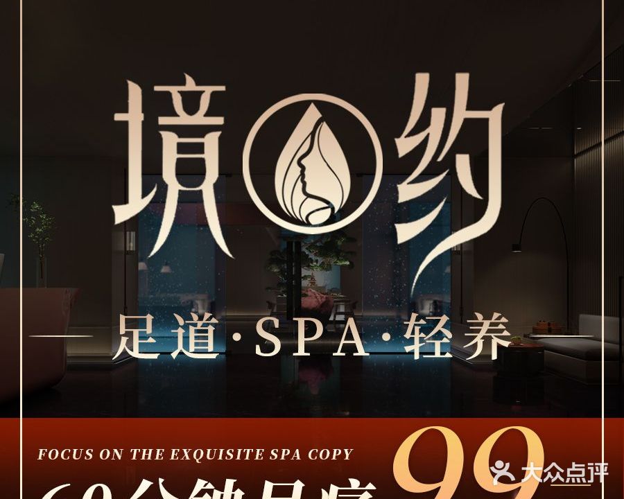 境约主题养生馆(中南店)