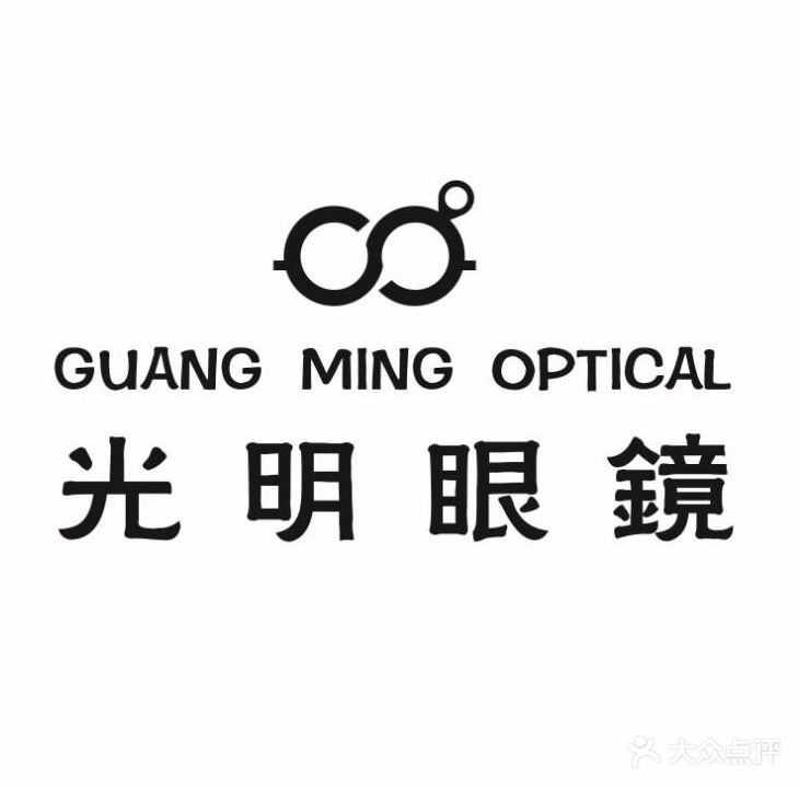 光明眼睛店(英雄中路店)