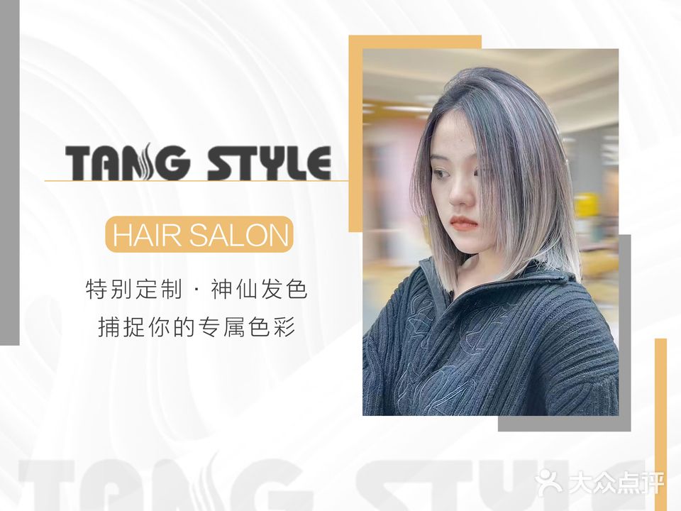TangStyle唐·造型(鼎盛店)