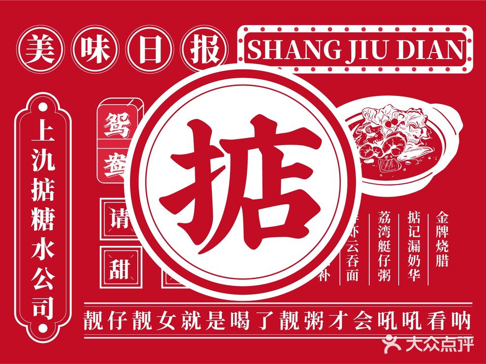 上氿掂·黄氏徐广式餐室(宽厚里店)