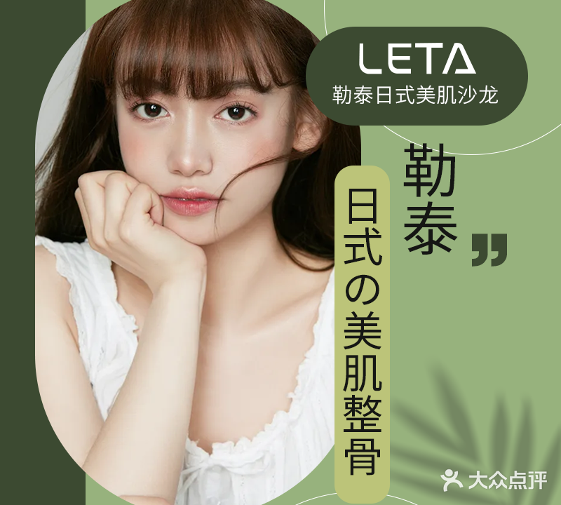 Leta Beauty美肌抗衰中心