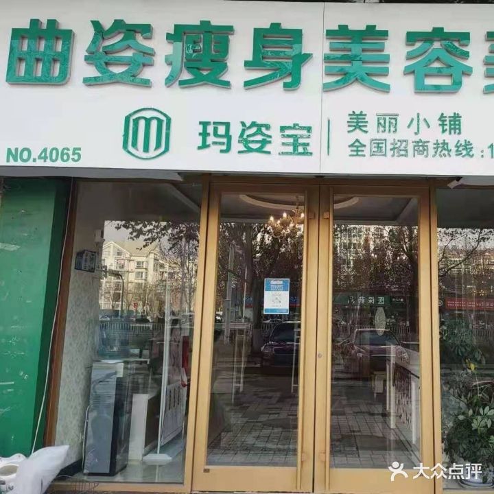 瑞丽曲姿美容美体瘦身(联通路店)