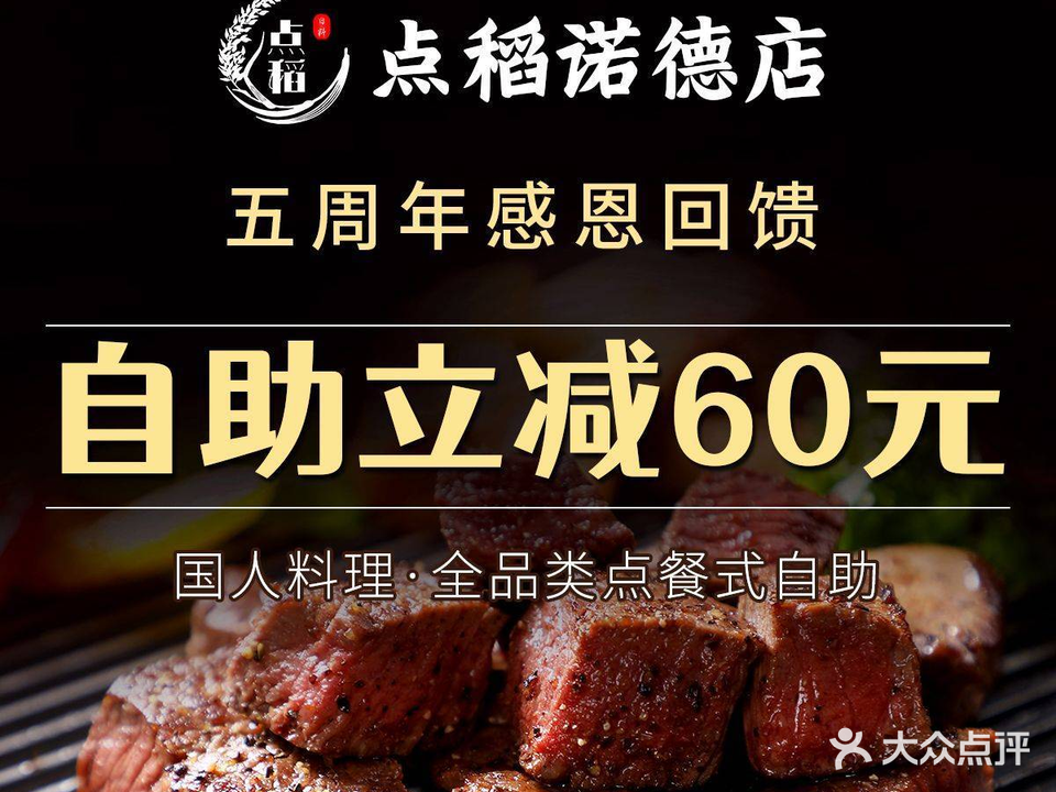 点稻日料(诺德中心店)