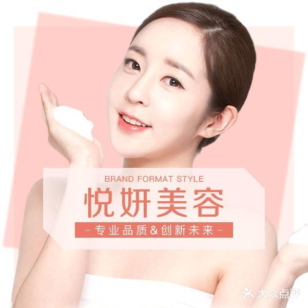 悦妍美容养生馆(新江北路店)