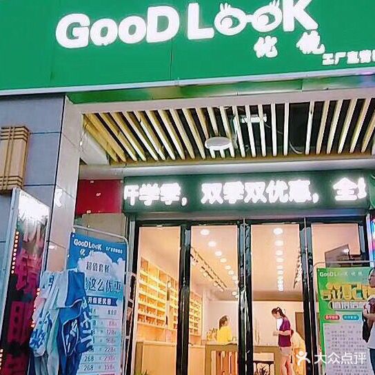 GOODLOOK工厂直营眼镜店