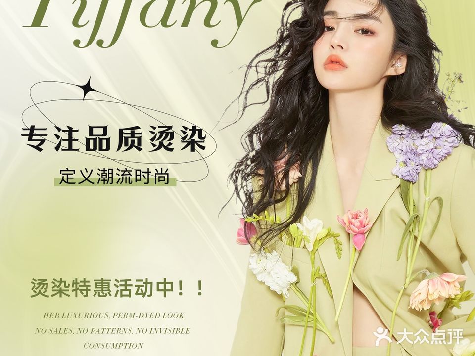 蒂芙尼专业烫发染发Salon(天重道店)