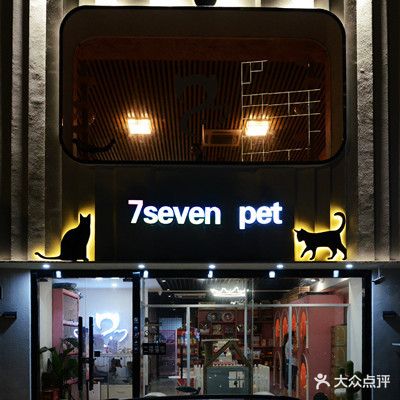 7seven pet宠物生活馆