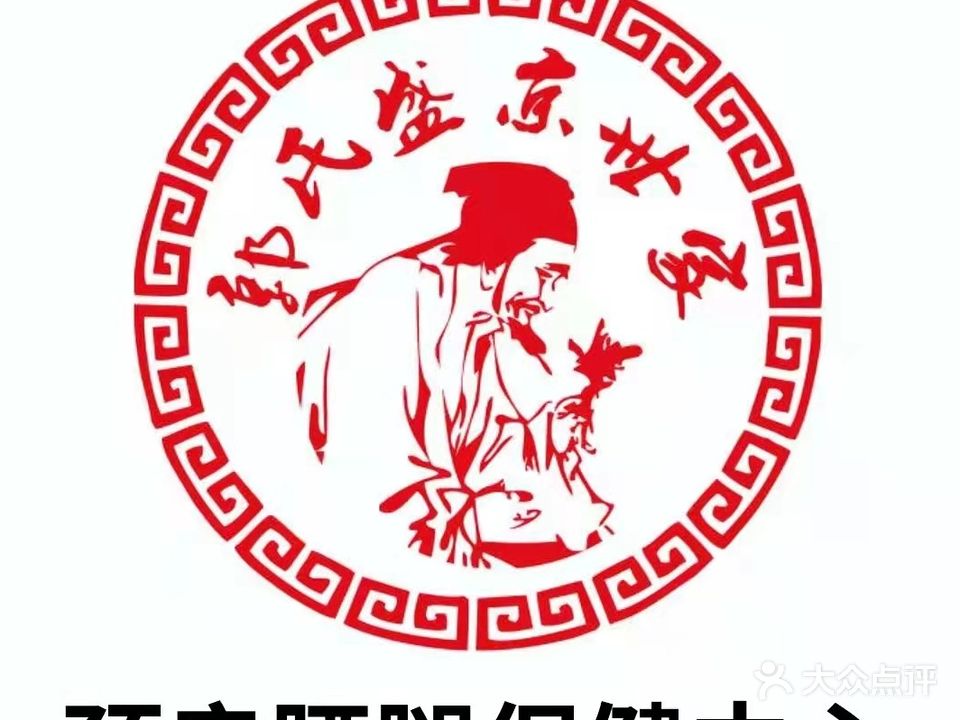 盛京世家颈腰椎康复中心(浑南店)