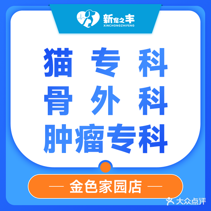 新丰宠物医院