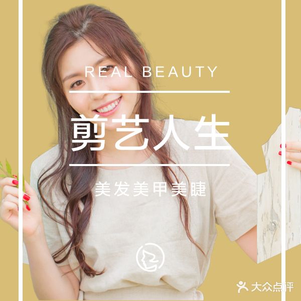 剪艺人生美容美发中心(二店)