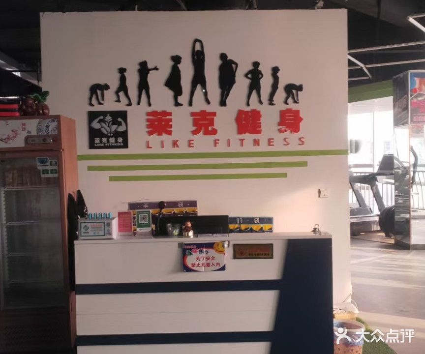 LIKE莱克健身房(诚信购物中心店)