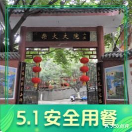 西昌·印象柴火大院山庄(福新路店)