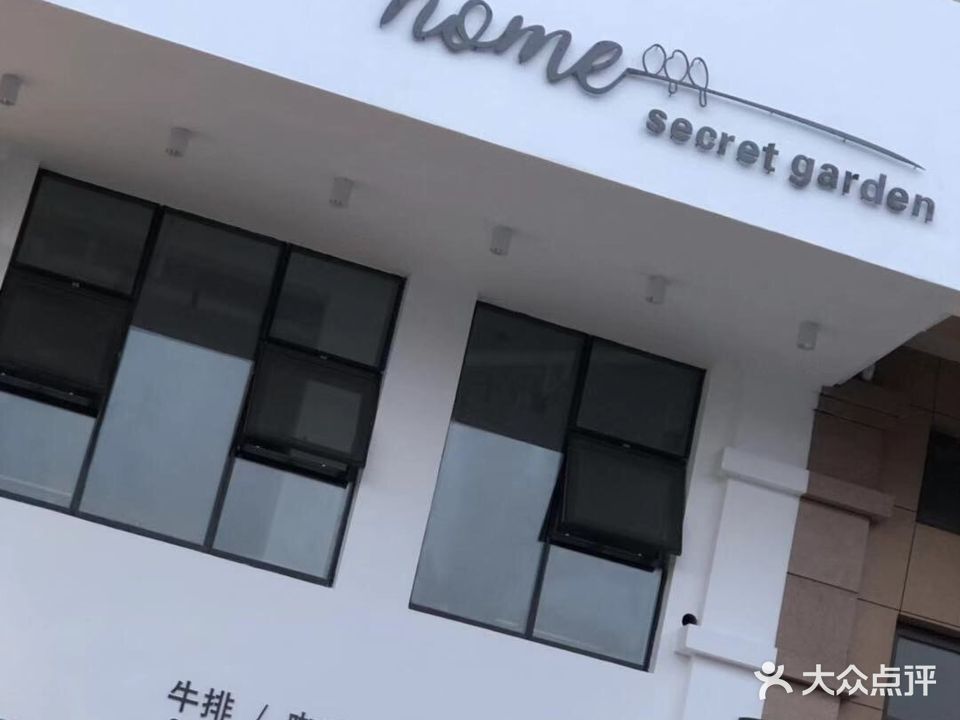 home逅·慕西餐厅