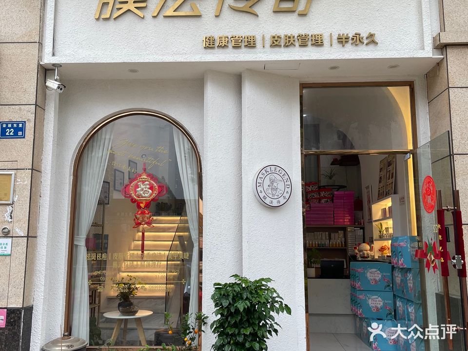 膜法江传奇(新兴路店)
