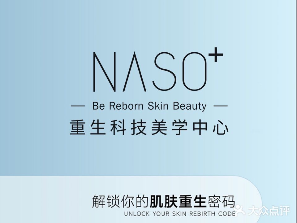 NASO量肤定制·科技护肤(新北万达店)