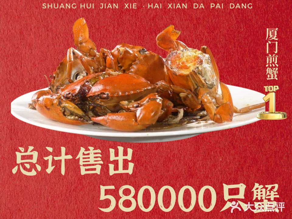 双辉煎蟹·闽南小牌挡(中山路店)