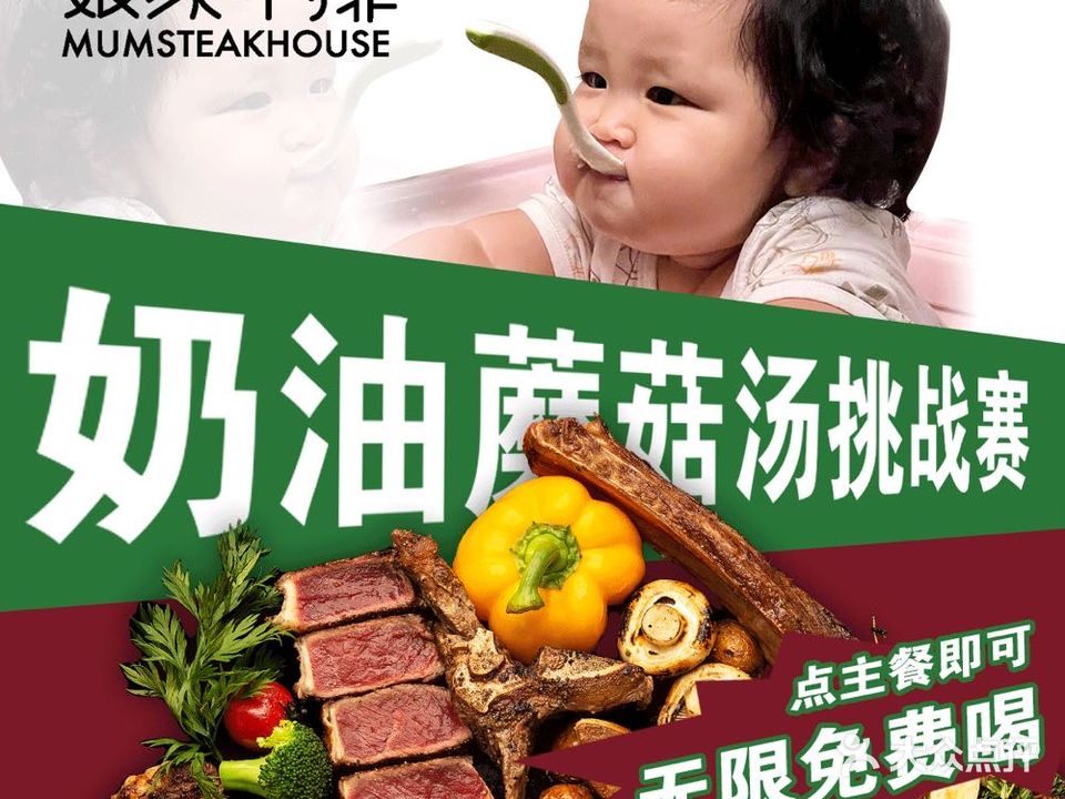 娘间牛排(高新大都荟店)