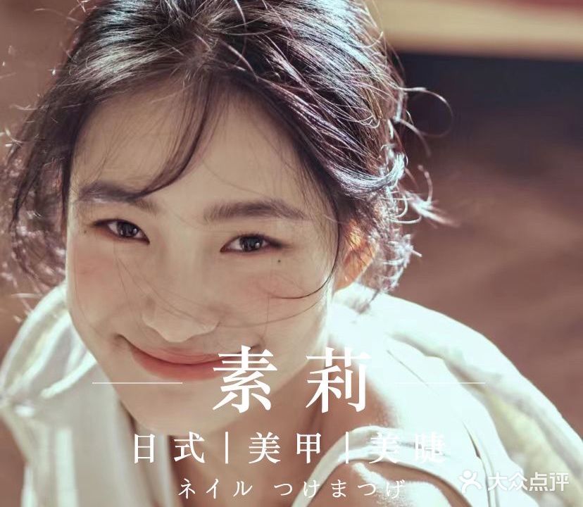 Suulee素莉日式美甲美睫定妆工作室